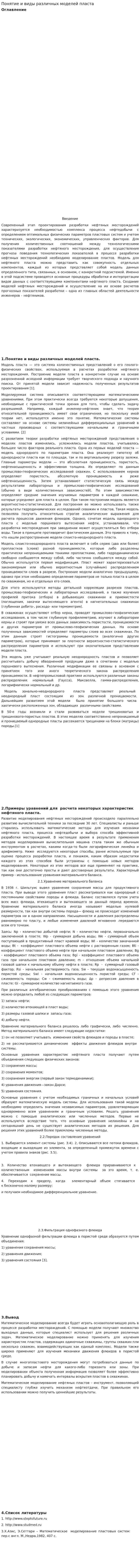 Понятие и виды различных моделей пласта