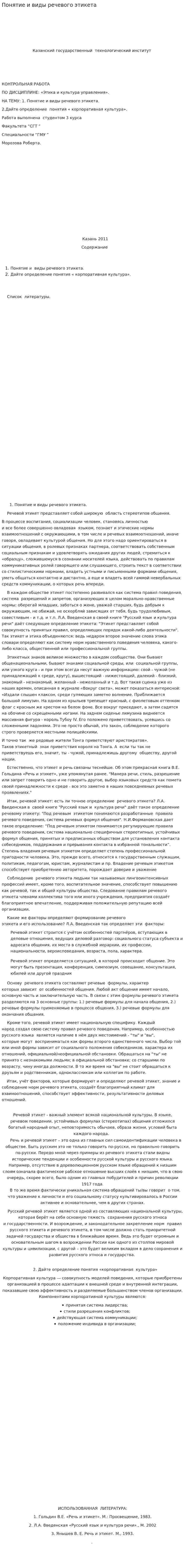 Понятие и виды речевого этикета