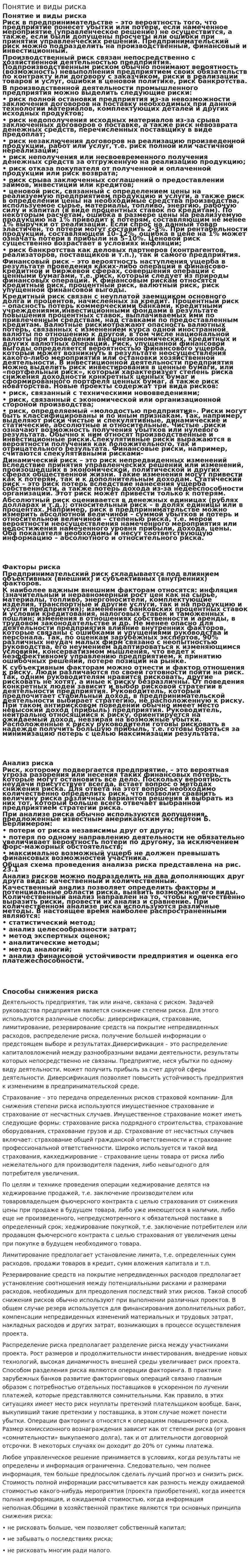 Понятие и виды риска