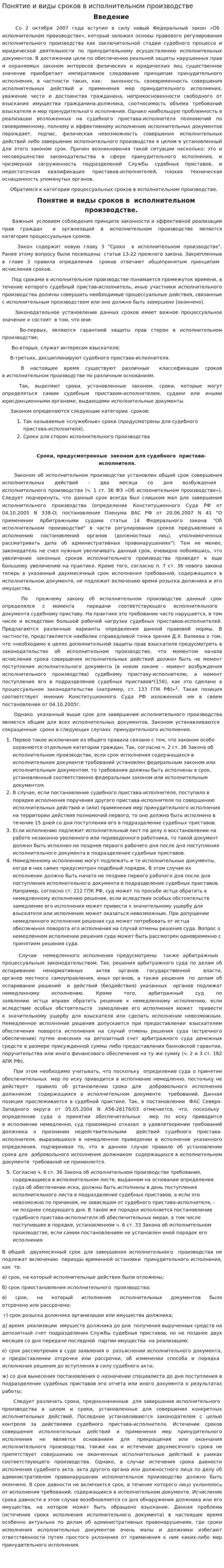 Понятие и виды сроков в исполнительном производстве