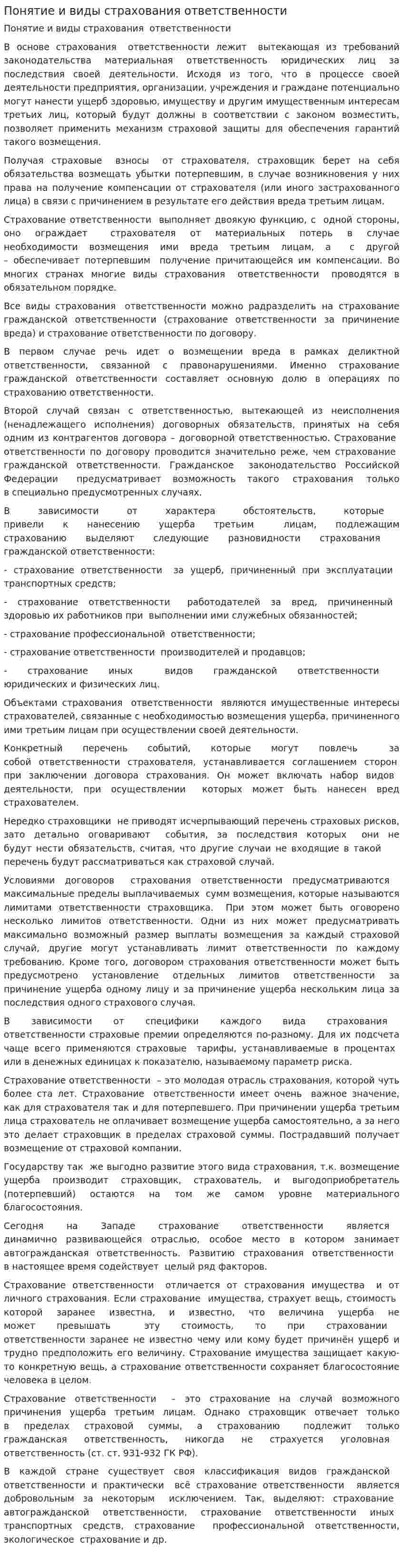 Понятие и виды страхования ответственности