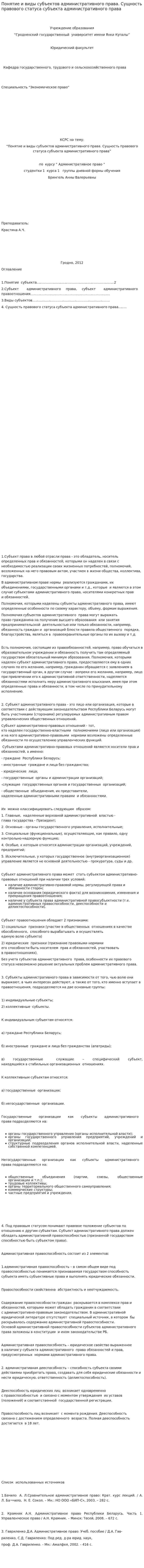 Понятие и виды субъектов административного права. Сущность правового статуса субъекта административного права