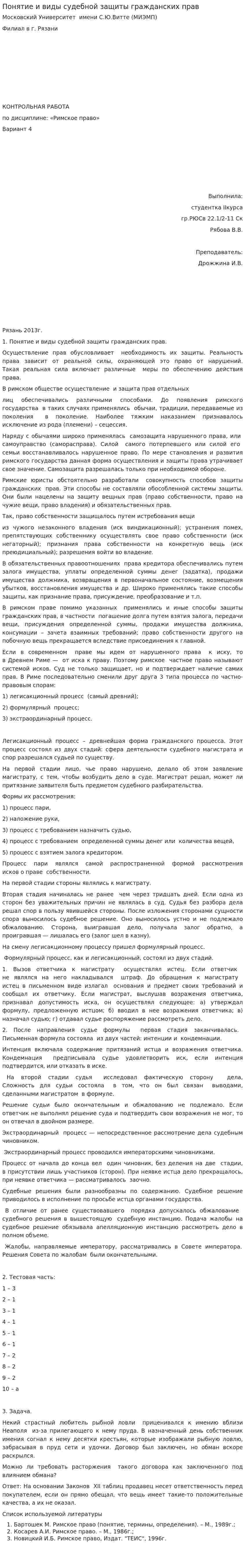 Понятие и виды судебной защиты гражданских прав