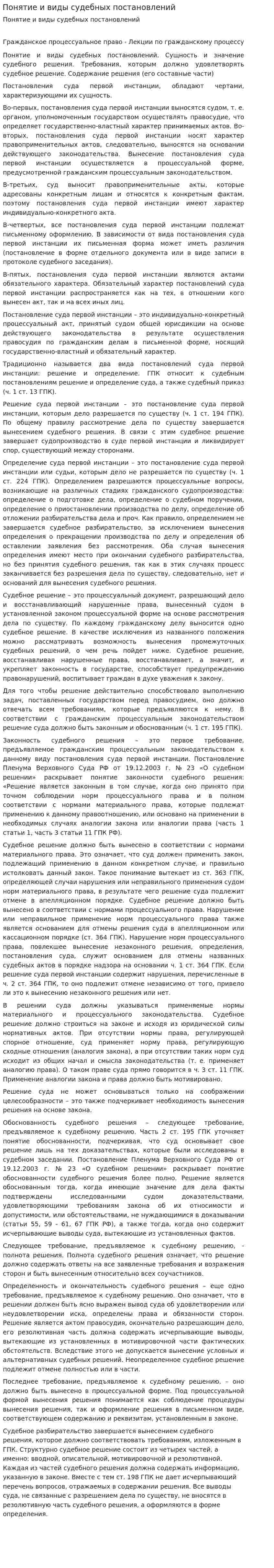 Понятие и виды судебных постановлений. 2