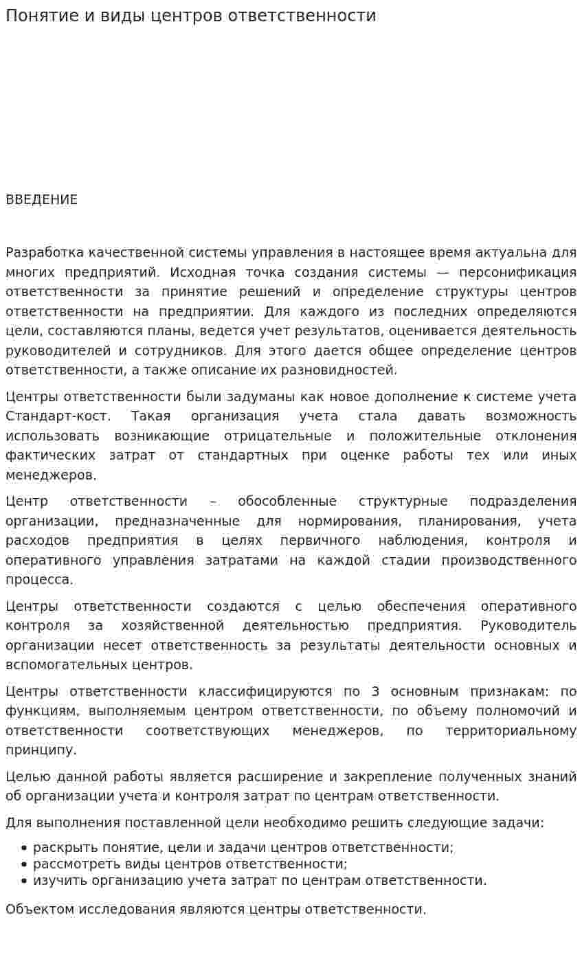 Понятие и виды центров ответственности