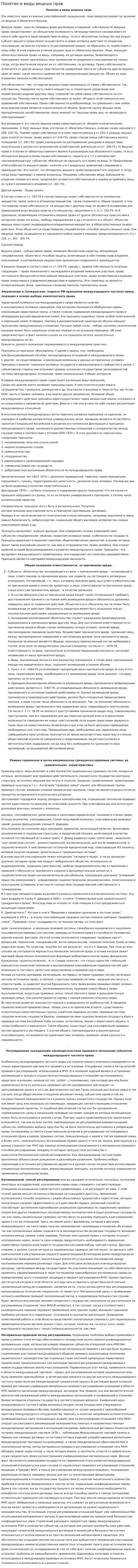 Понятие и виды вещных прав. 2