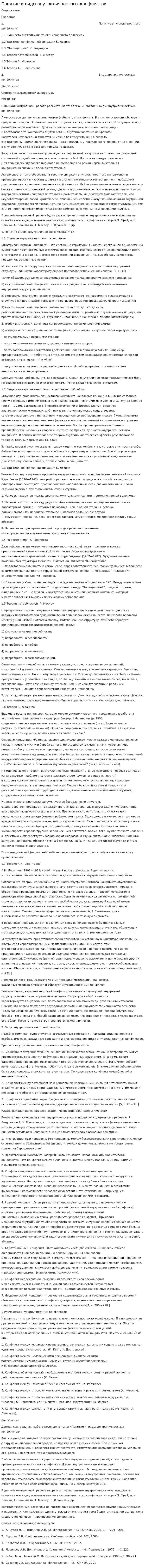 Понятие и виды внутриличностных конфликтов