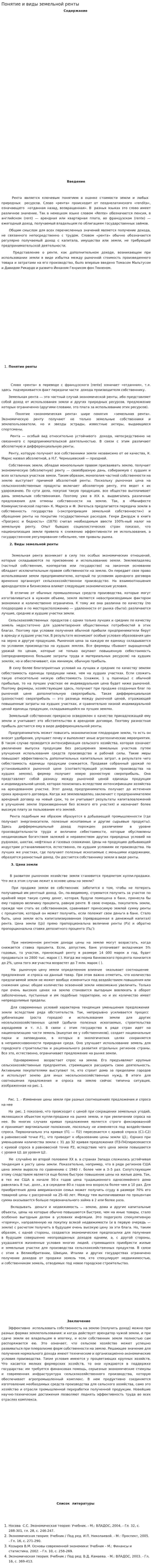Понятие и виды земельной ренты