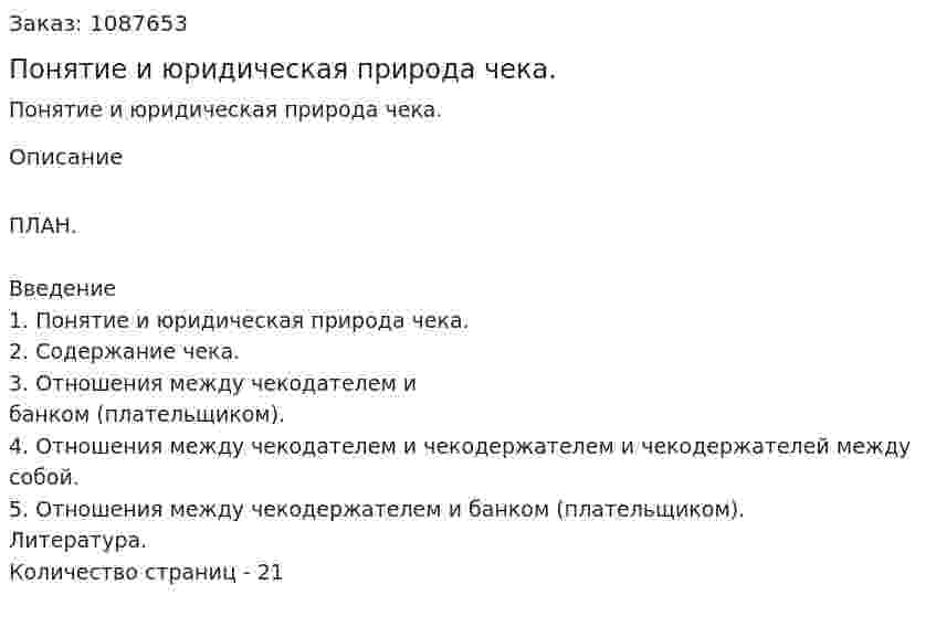 Понятие и юридическая природа чека. (курсовая работа) 