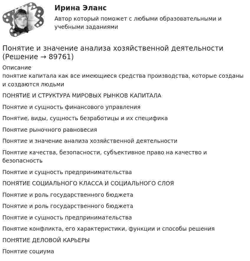      
            Описание
            понятие капитала как все имеющиеся средства производства, которые созданы и создаются людьми ПОНЯТИЕ И СТРУКТУРА МИРОВЫХ РЫНКОВ КАПИТАЛА Понятие и сущность финансового управления Понятие, виды, сущность безработицы и их специфика Понятие рыночного равновесия Понятие и значение анализа хозяйственной деятельности Понятие качества, безопасности, субъективное право на качество и безопасность Понятие и сущность предпринимательства ПОНЯТИЕ СОЦИАЛЬНОГО КЛАССА И СОЦИАЛЬНОГО СЛОЯ Понятие и роль государственного бюджета Понятие и роль государственного бюджета Понятие и сущность предпринимательства Понятие конфликта, его характеристики, функции и способы решения ПОНЯТИЕ ДЕЛОВОЙ КАРЬЕРЫ Понятие социума   
            
            
            Понятие и виды систематизации правовых актов. Понятие, виды, уровни и значение правосознанияПонятие и значение анализа хозяйственной деятельностиПонятие и значение необходимой обороныПонятие «инновация» впервые появилось в XIX веке в исследованиях ...Понятие Интернет-маркетингаПонятие «информация» пришло из такой науки, как ...Понятие и основные принципы административного процессаПонятие дебиторской и кредиторской задолженностиПонятие «денежный документ», их виды, признаки. 3 Виды денежных документов. 4 Чек. 4 Банковские выписки. 4 Расходный кассовый ордер. 6 Приходный кассовый ордер. 8 Почтовая марка. 9Понятие доказательства Вид доказательства Нормы права, упоминающие данный вид доказательства Характер связи доказательств с обстоятельствами дела 1.Объяснения сторон и третьих лиц. 2.Свидетельские показания.Понятие, задачи, функции, принципы уголовно-исполнительного права. Понятие и виды взрывчатых веществПонятие и виды мер безопасности в уголовном праве зарубежных странПонятие и виды наследования. Открытие наследства и вступление в наследство
