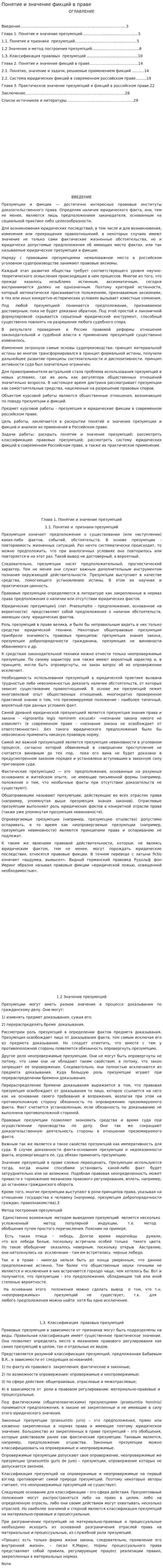 Понятие и значение фикций в праве. 2