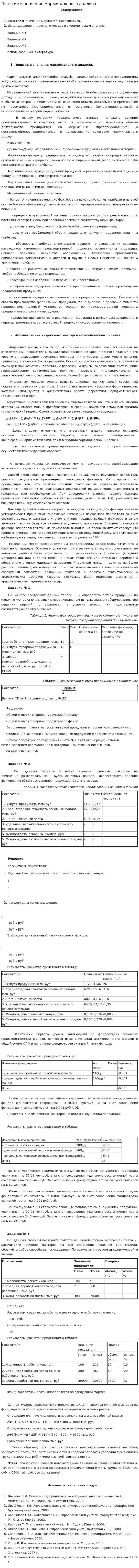 Понятие и значение маржинального анализа