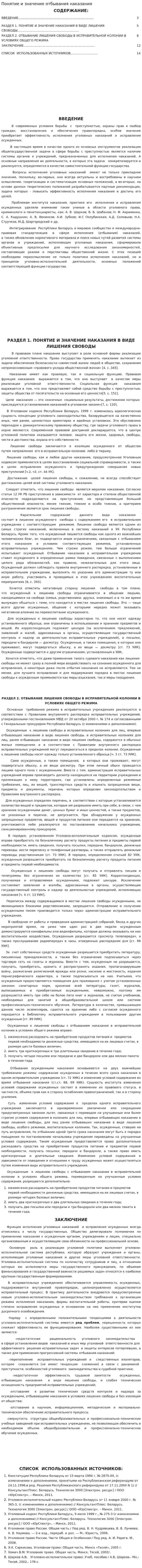 Понятие и значение отбывания наказания