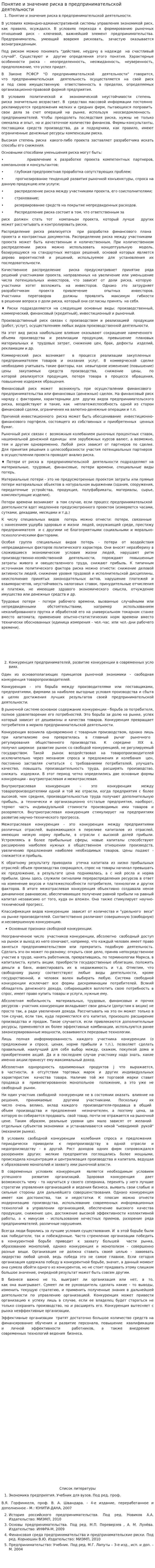 Понятие и значение риска в предпринимательской деятельности