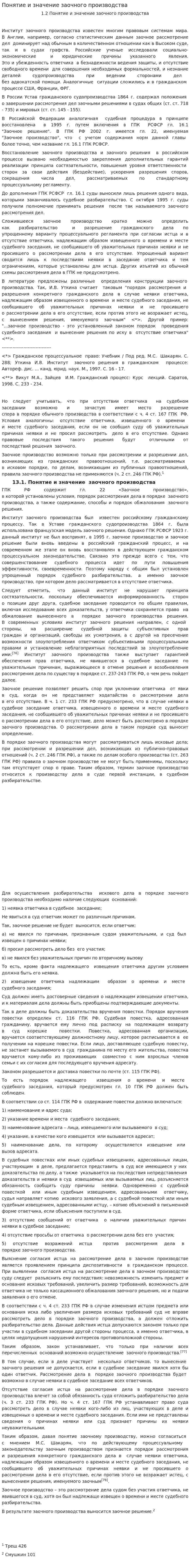 Понятие и значение заочного производства
