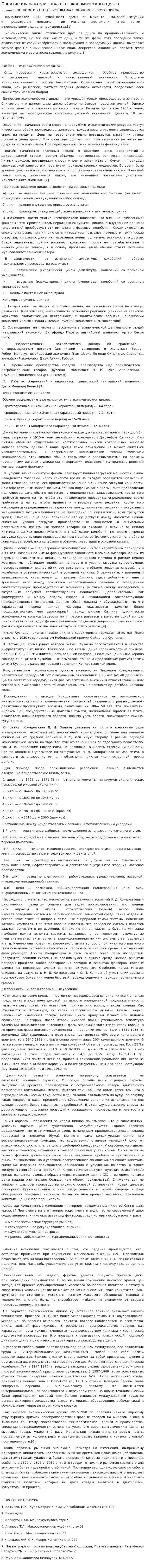 Понятие ихарактеристика фаз экономического цикла
