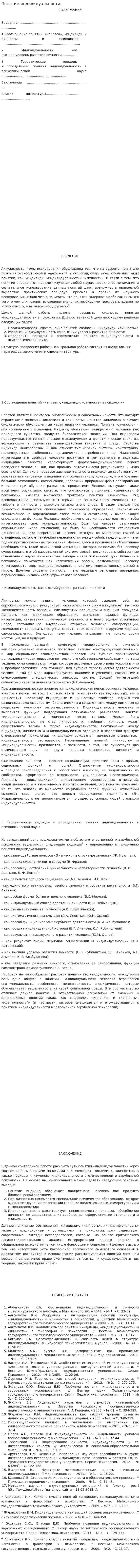 Понятие индивидуальности
