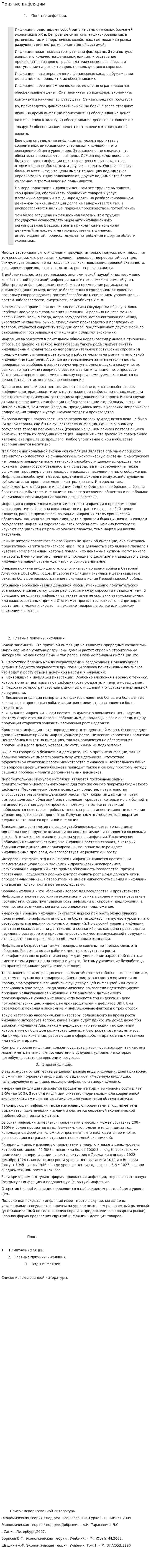 Понятие инфляции. 2