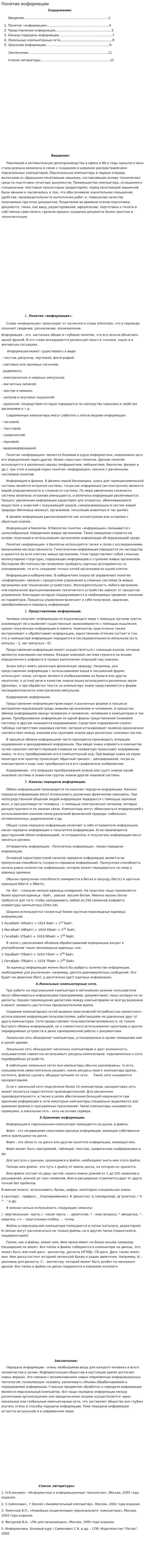 Понятие информации. 3