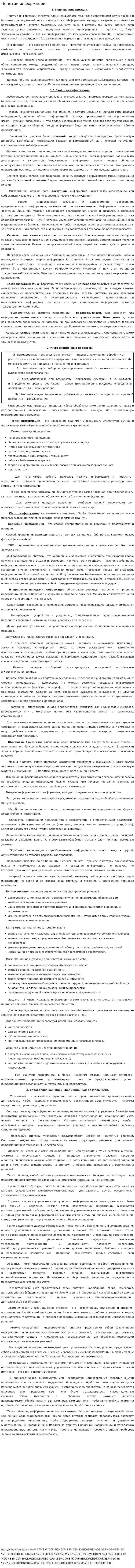 Понятие информации. 4