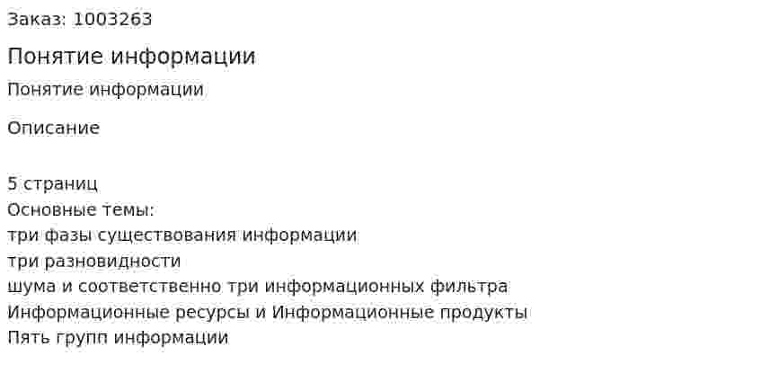 Понятие информации 