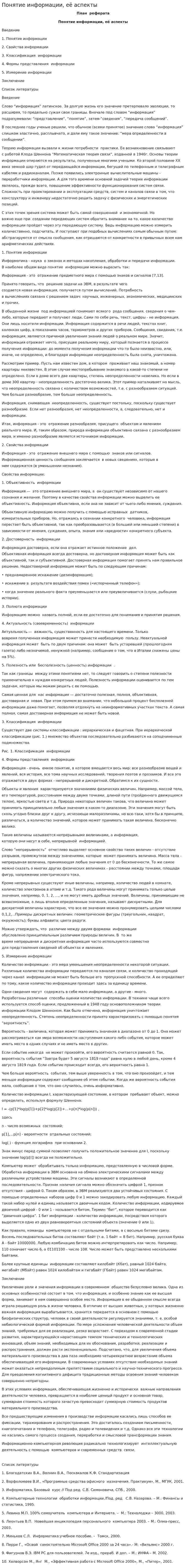 Понятие информации, её аспекты