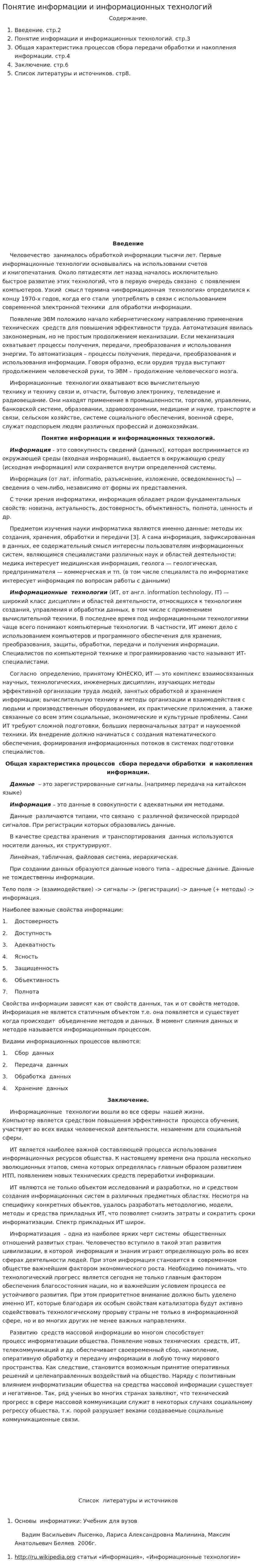 Понятие информации и информационных технологий