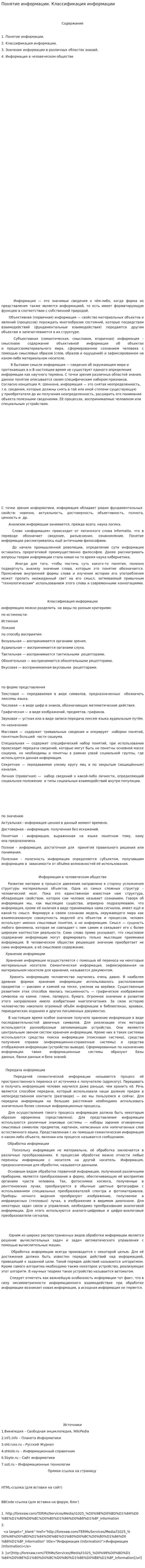 Понятие информации. Классификация информации