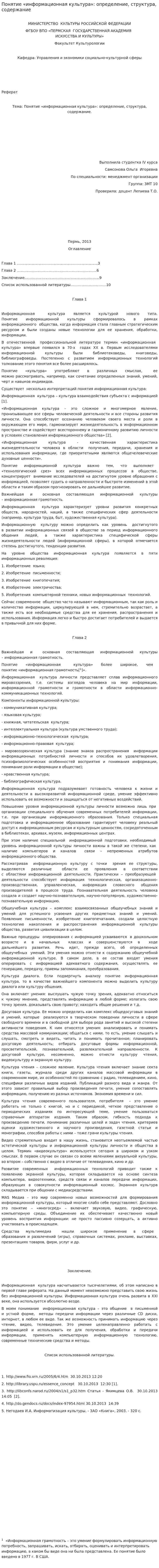 Понятие «информационная культура»: определение, структура, содержание