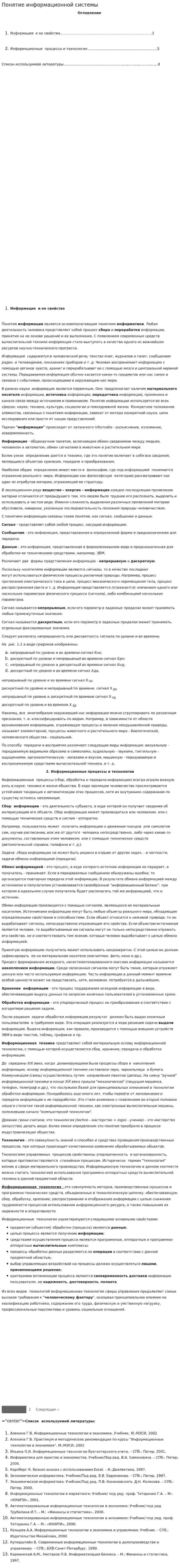 Понятие информационной системы