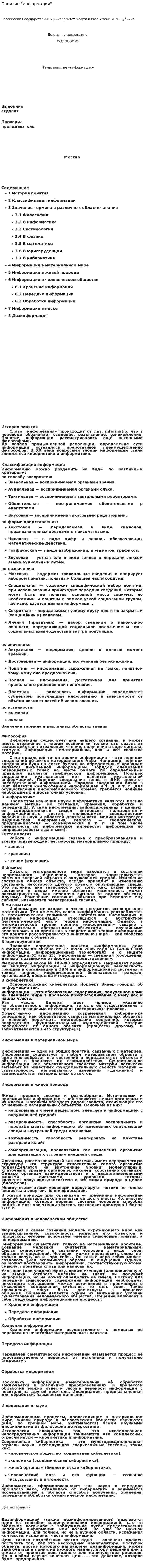 Понятие "информация"