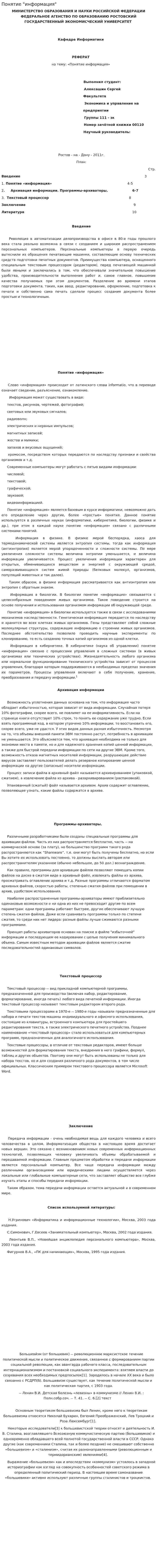 Понятие "информация". 2