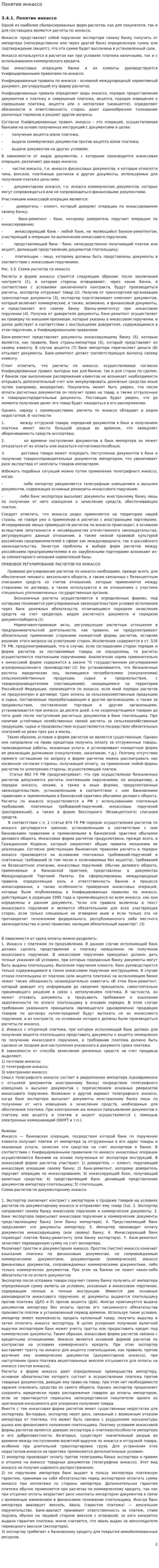 Понятие инкассо