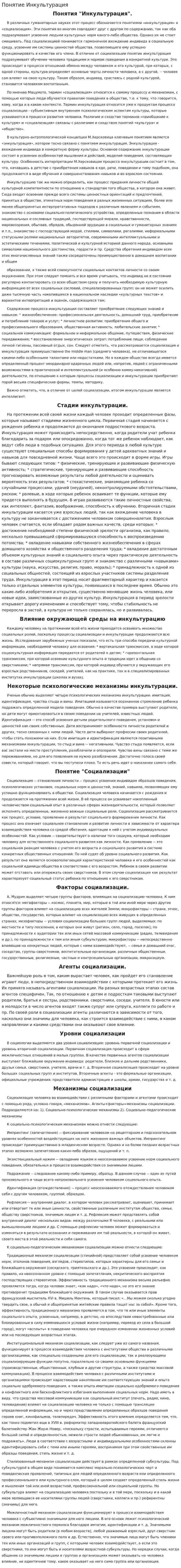 Понятие Инкультурация