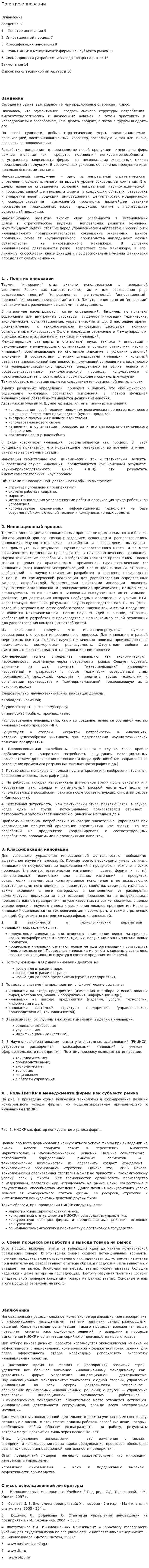 Понятие инновации. 2