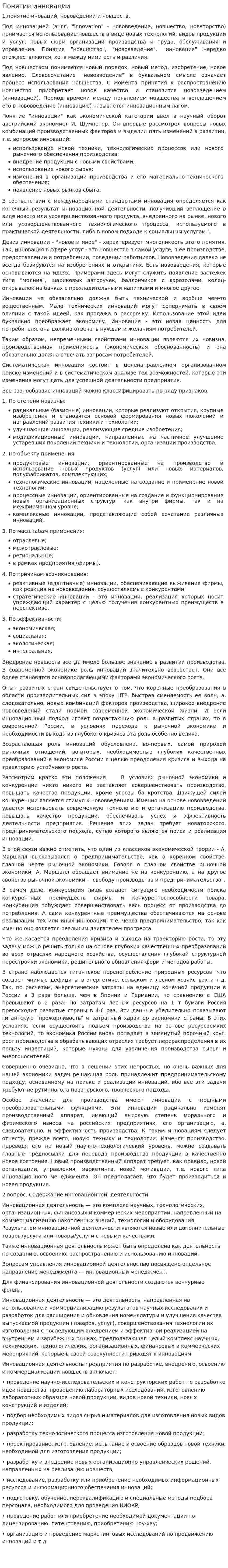 Понятие инновации. 4