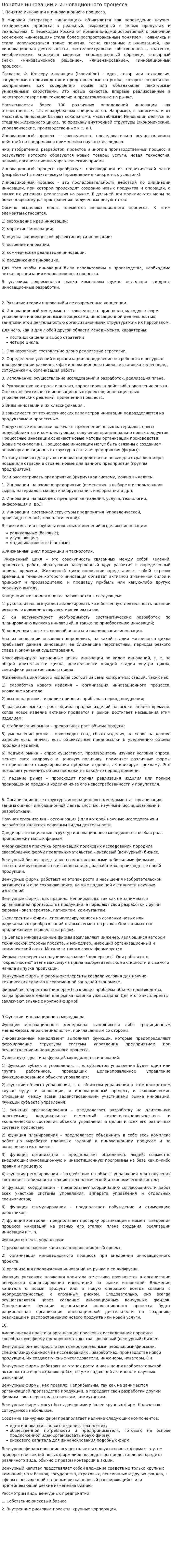 Понятие инновации и инновационного процесса