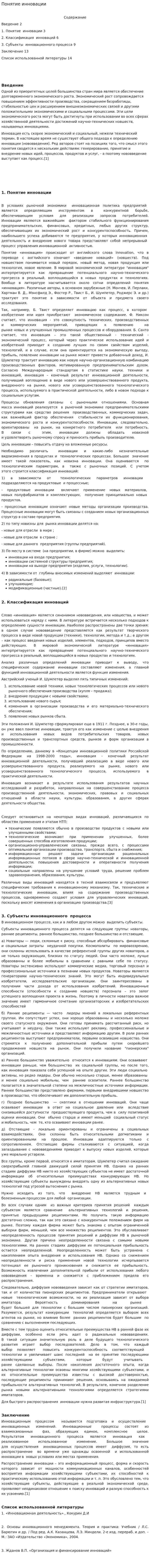 Понятие инновации. 3