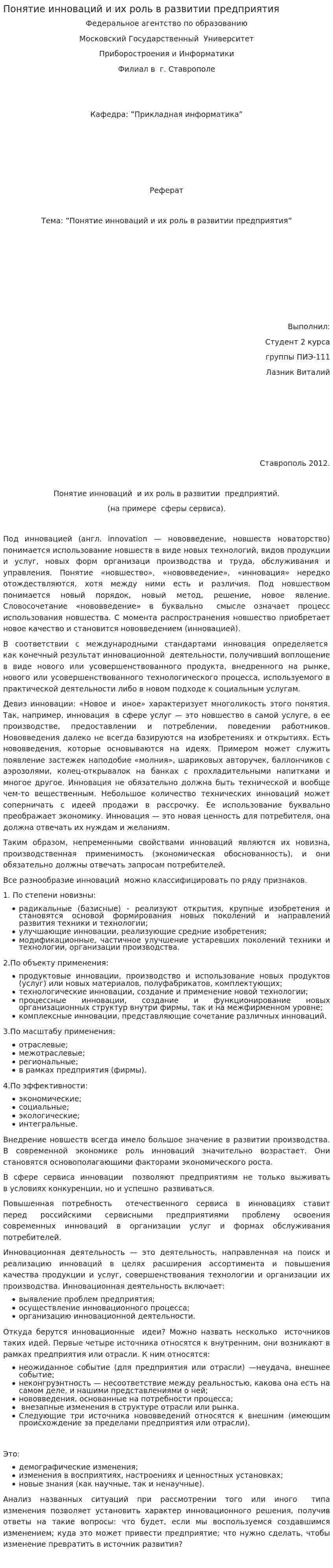 Понятие инноваций и их роль в развитии предприятия