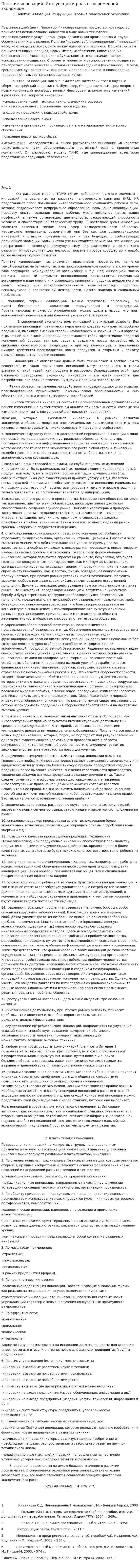 Понятие инноваций. Их функции и роль в современной экономике