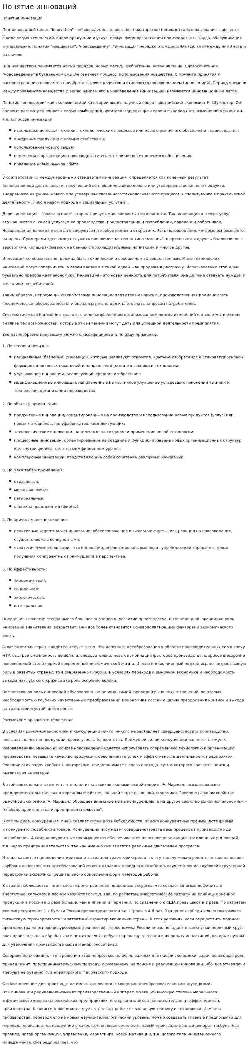 Понятие инноваций