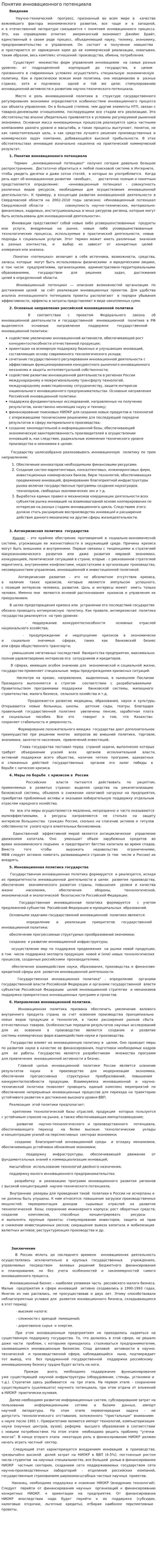 Понятие инновационного потенциала