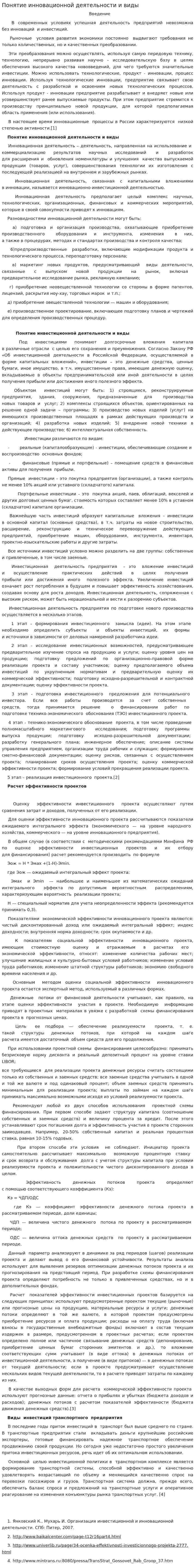 Понятие инновационной деятельности и виды