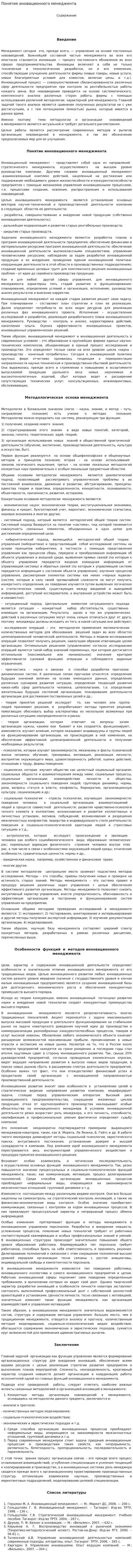 Понятие иновационного менеджента
