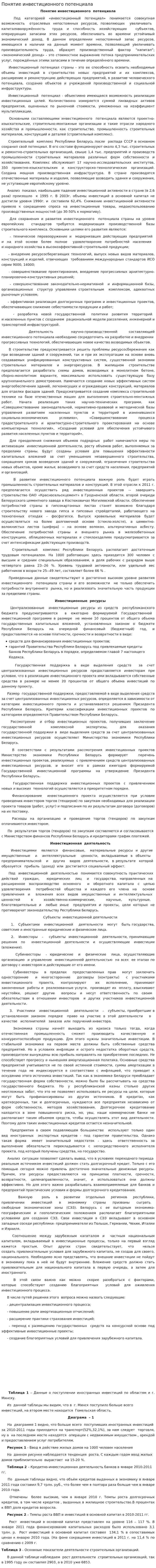 Понятие инвестиционного потенциала
