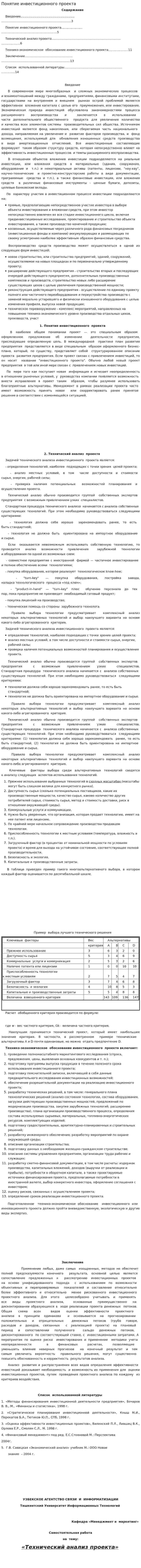 Понятие инвестиционного проекта