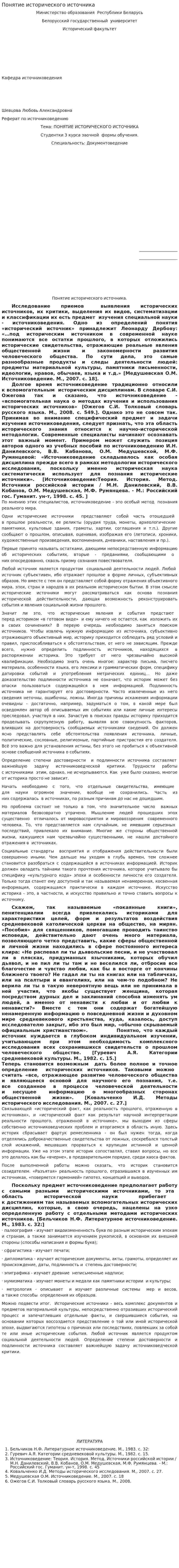 Понятие исторического источника. 3