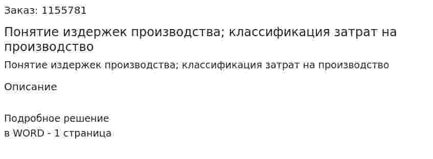 Понятие издержек производства; классификация затрат на производство (ответ на экзаменационный вопрос)