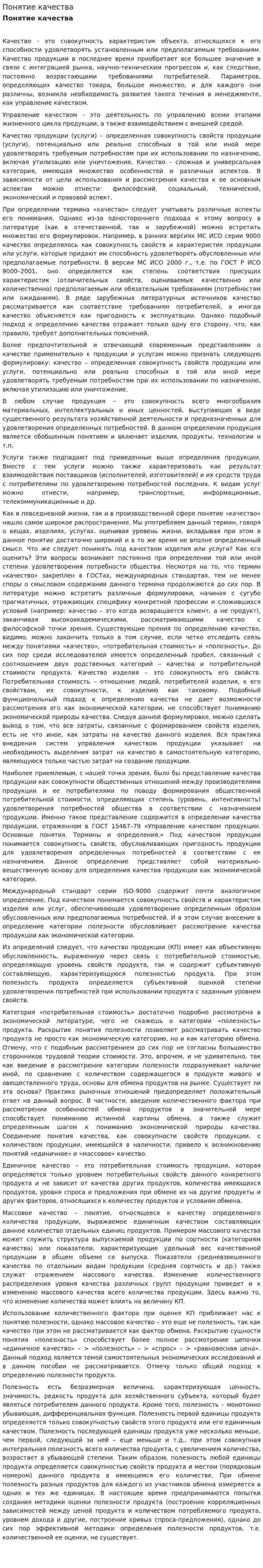 Понятие качества. 6