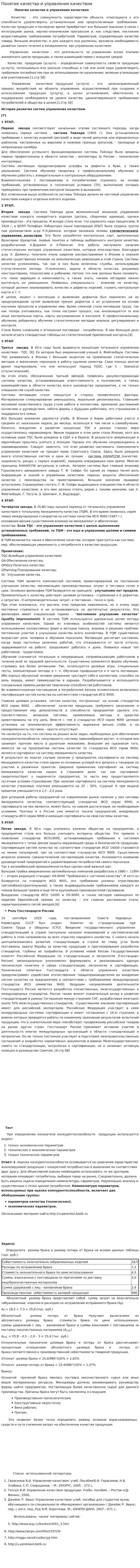 Понятие качества и управления качеством